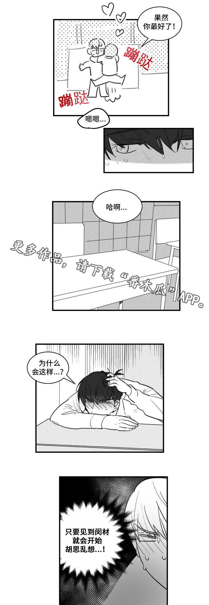 焦点选手漫画,第19章：可以去你家吗？1图