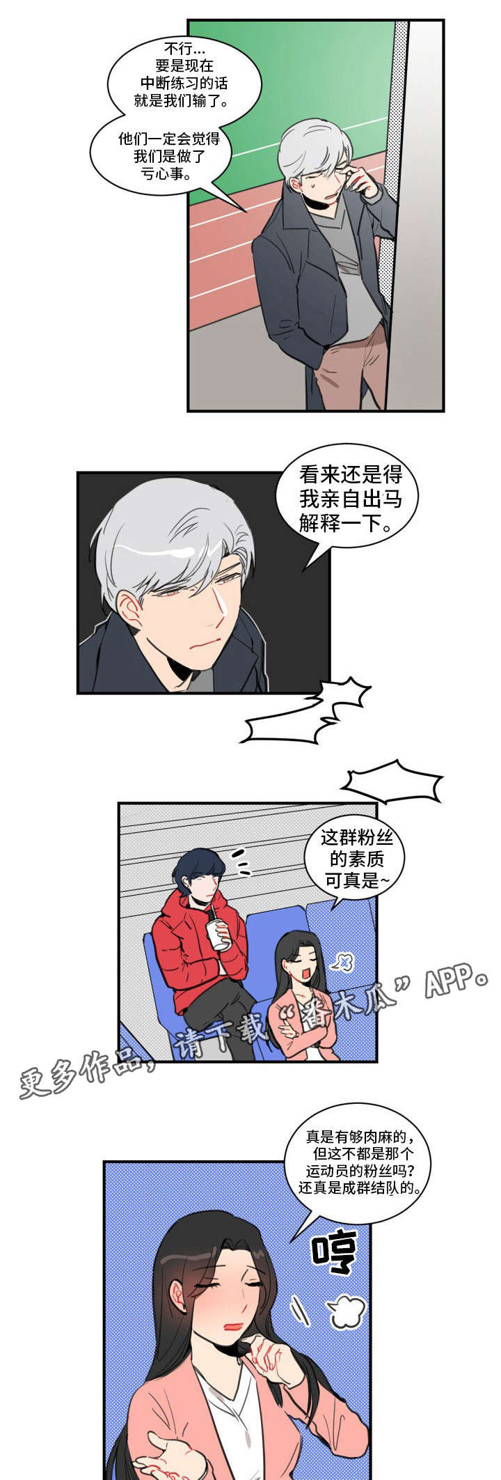 焦点选手漫画,第10章：开除3图