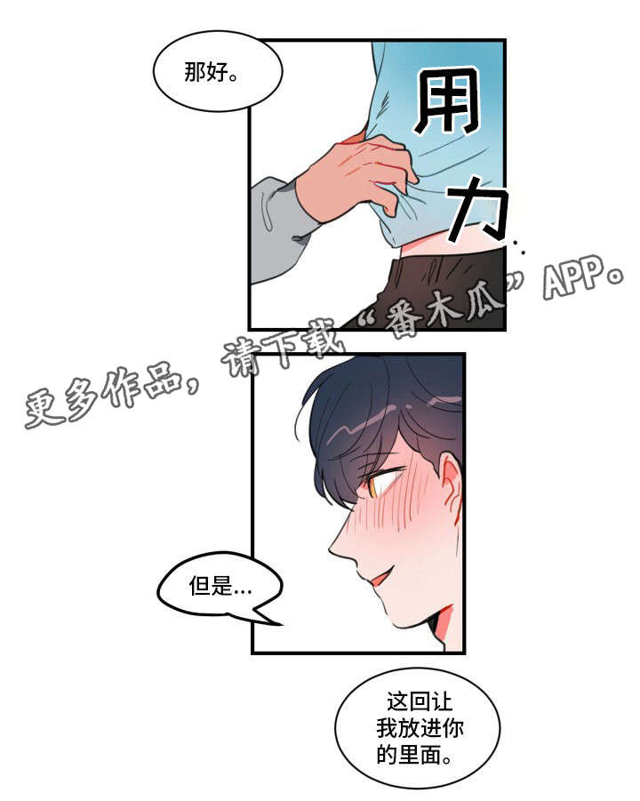 焦点选手漫画,第14章：轮到你了4图