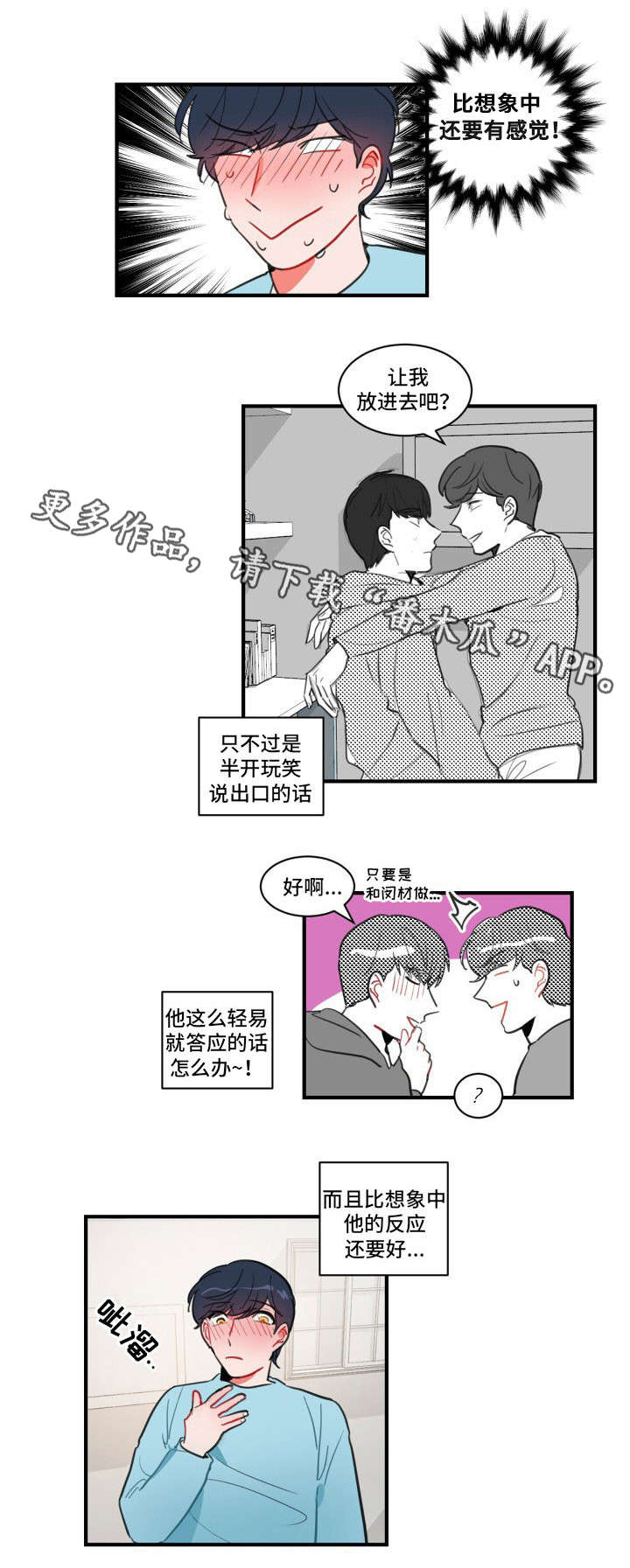 焦点选手漫画,第14章：轮到你了2图
