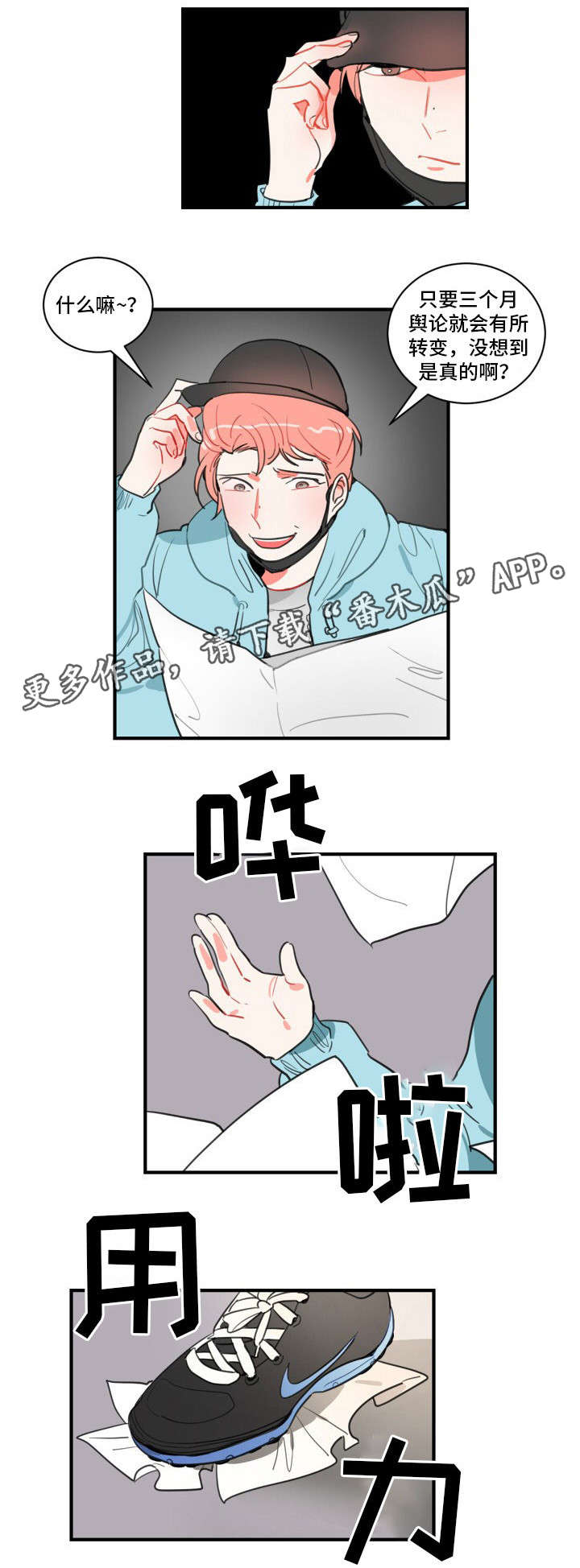 焦点选手漫画,第12章：梦4图