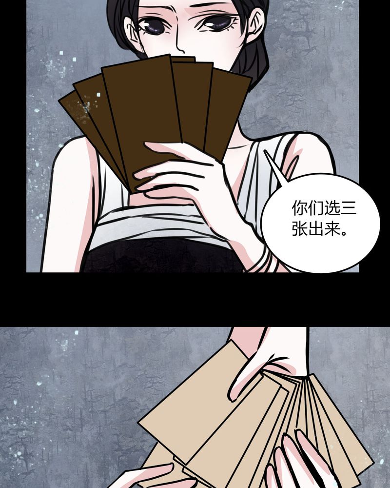 女巫动画片漫画,第70章：塔罗牌5图