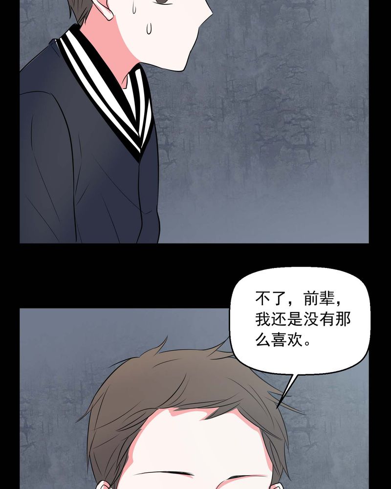女巫怎么玩漫画,第73章：诱惑1图