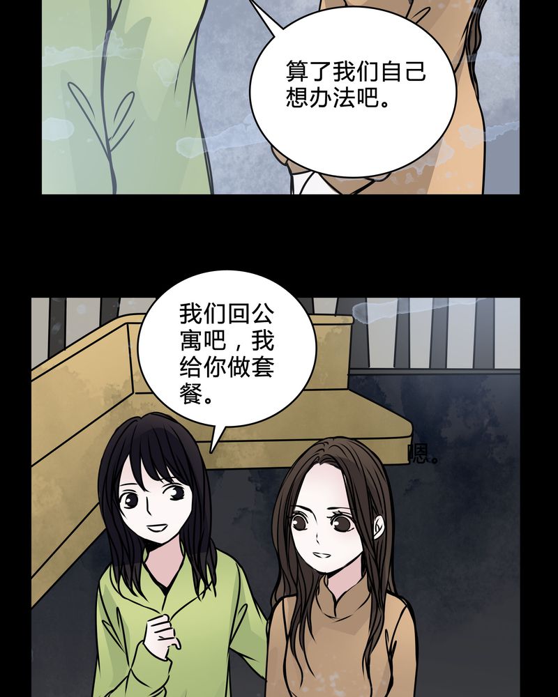 女巫怎么玩漫画,第39章：符消失了3图