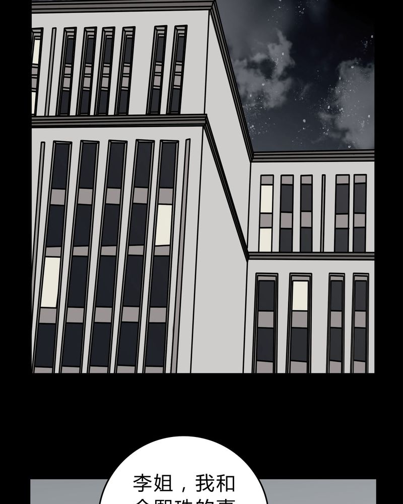 女巫英语漫画,第56章：难道是鬼？3图