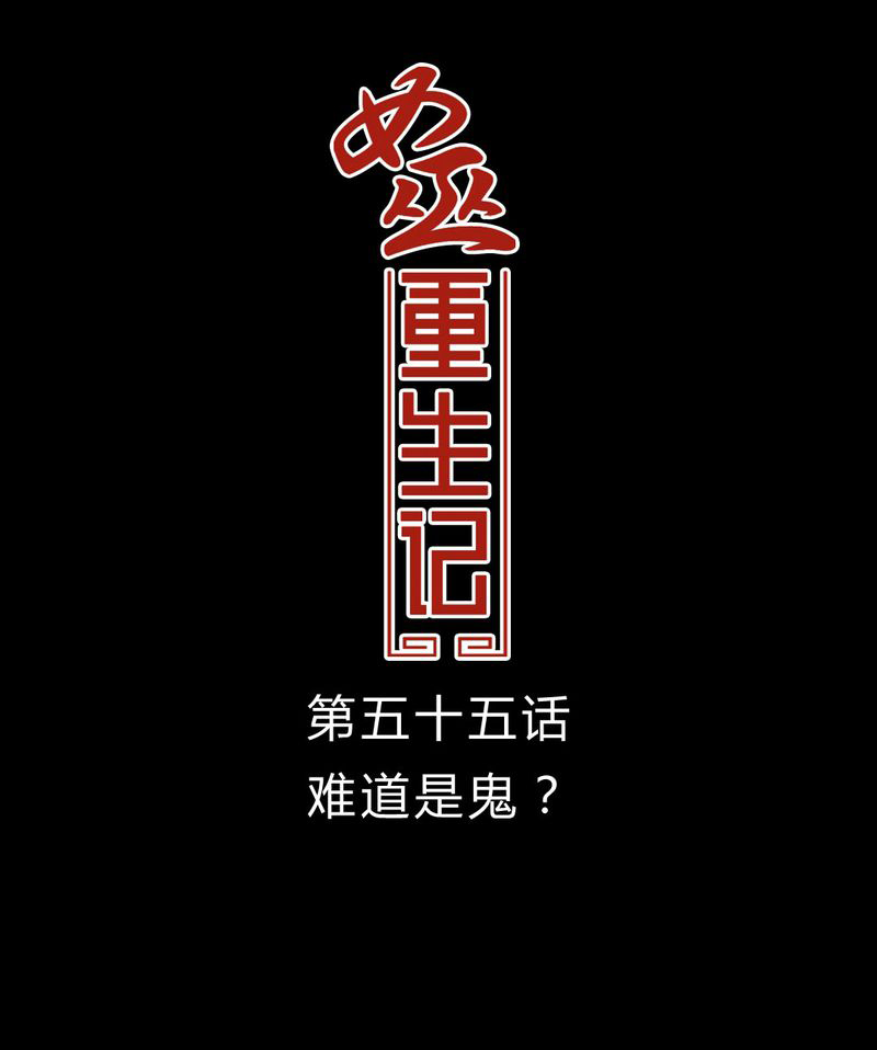 女巫英语漫画,第56章：难道是鬼？1图