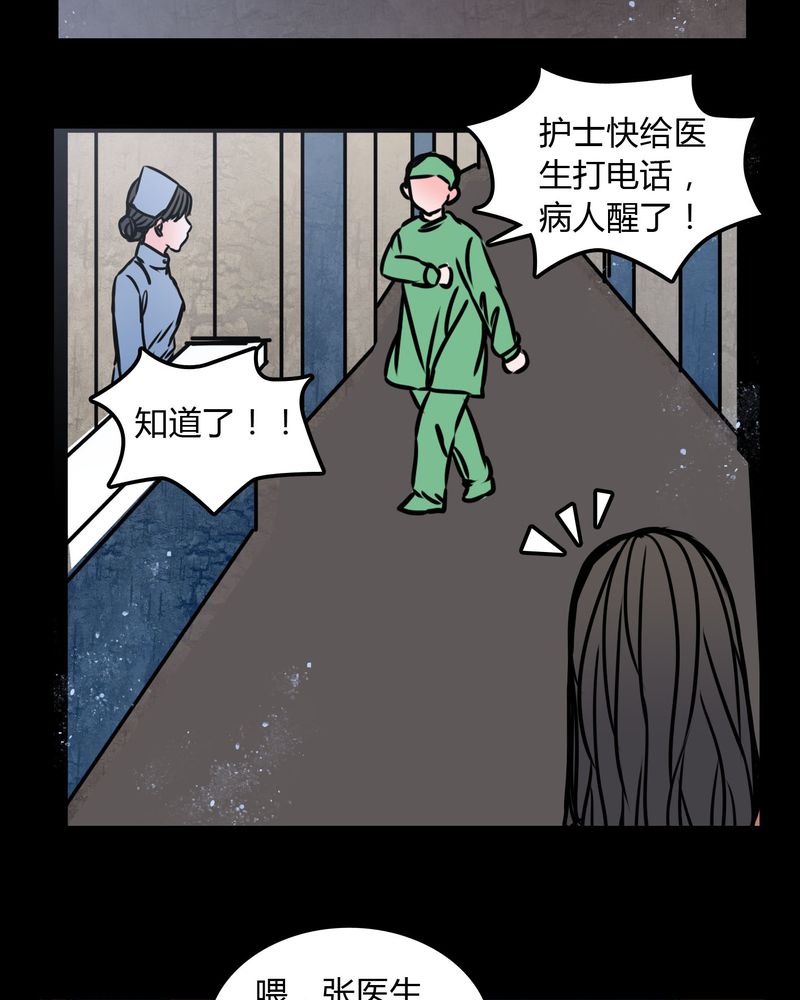 女巫简笔画漫画,第72章：苏烟4图