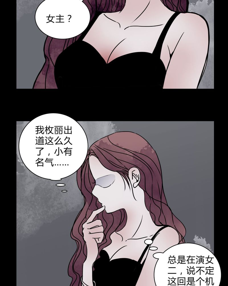 女巫重生记漫画,第28章：女演员买水军1图