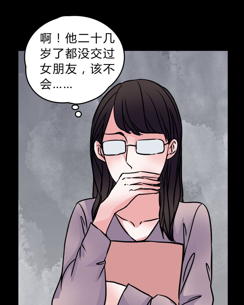 女巫重生记漫画,第51章：假恋情5图