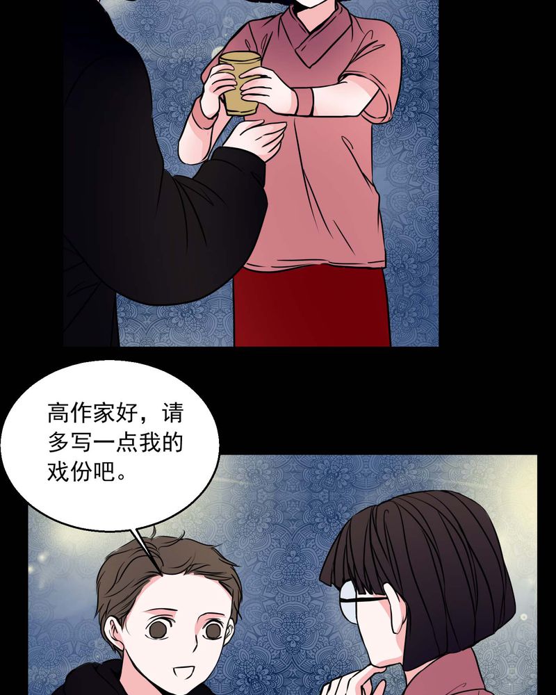 女巫重生记漫画,第74章：作家5图