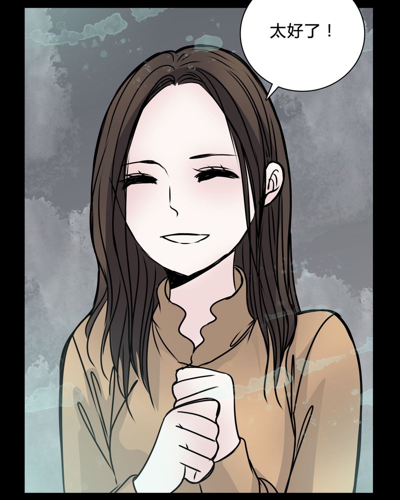 女巫重生记小说全文免费阅读漫画,第39章：符消失了2图