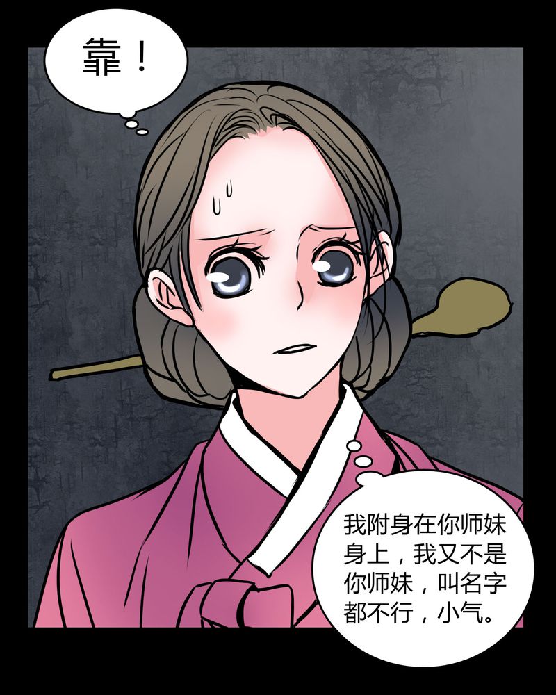 女巫重生记漫画,第61章：女巫追世子隔成纱2图