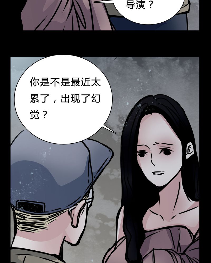 女巫森林漫画,第16章：副导演疯了1图