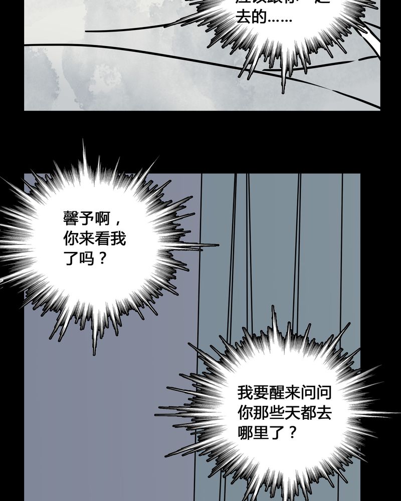 女巫动画片漫画,第23章：世子殿下你怎么在这里？3图