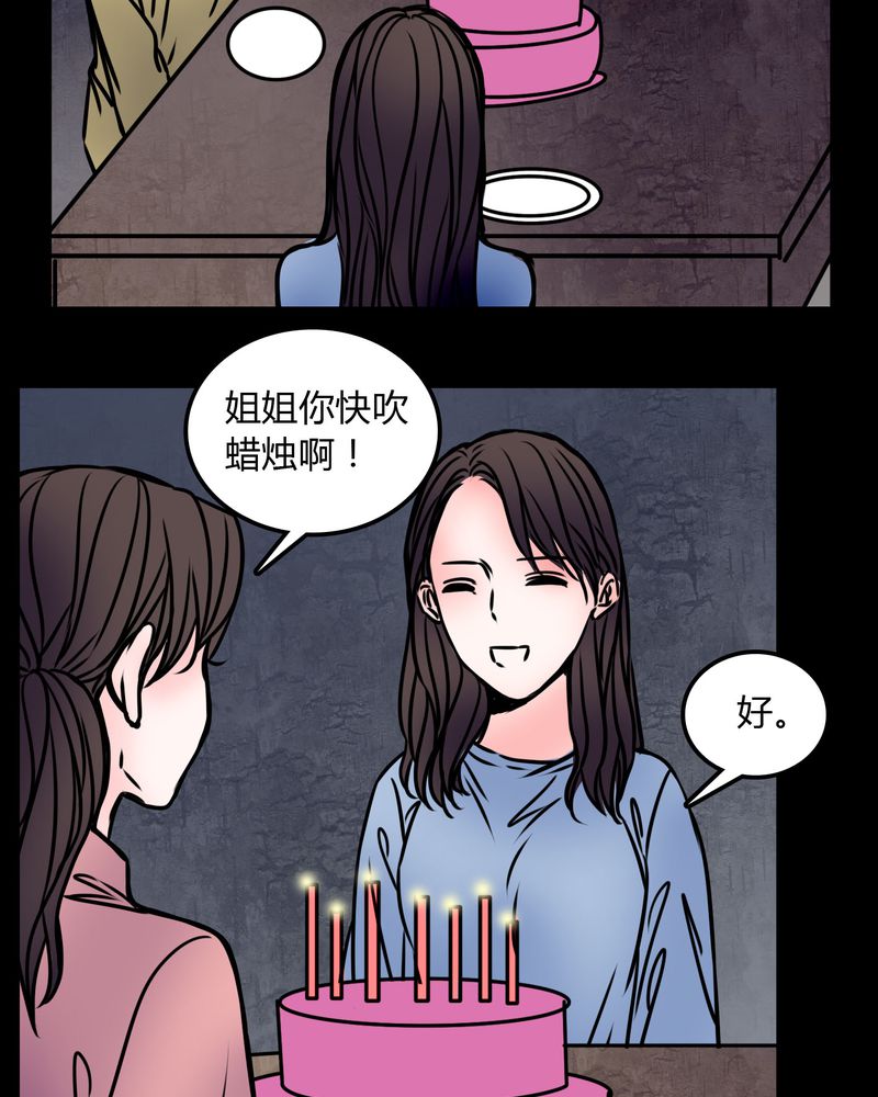 女巫简笔画漫画,第72章：苏烟4图