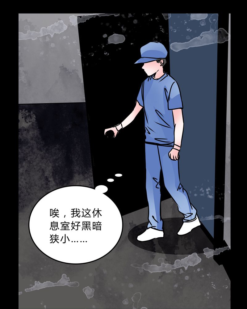 女巫躲猫猫漫画,第40章：清洁工5图