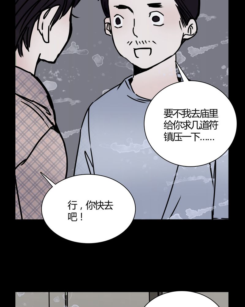 女巫怎么玩漫画,第26章：女鬼是怎么被弹出去的？3图