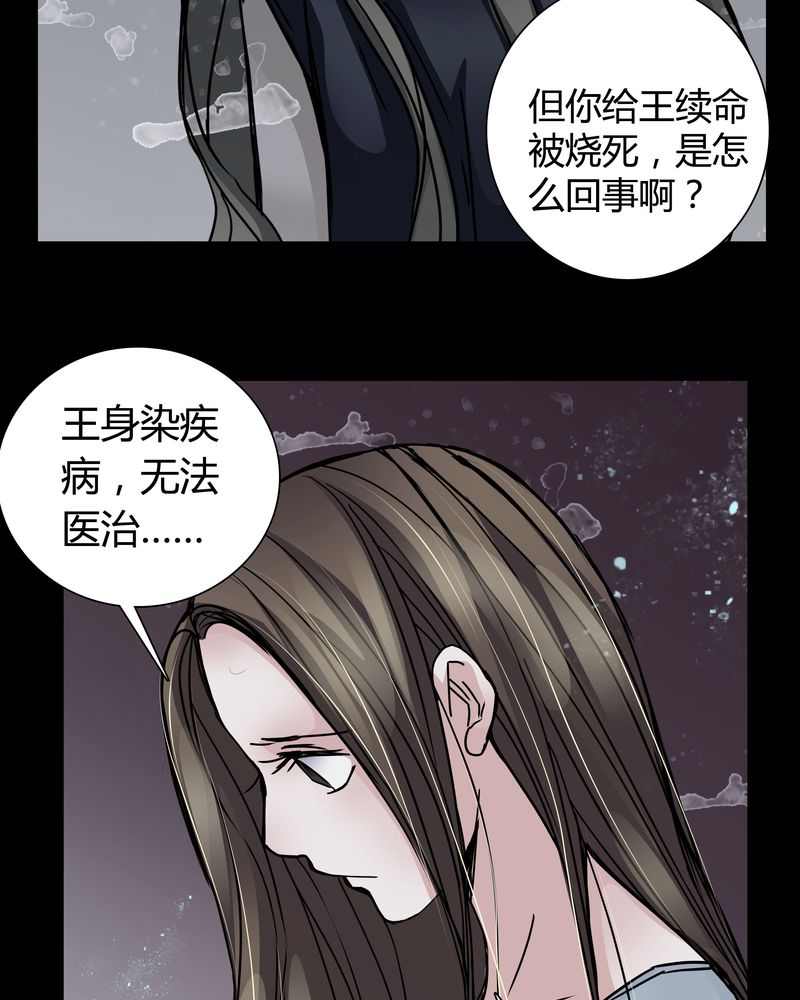 女巫重生记漫画,第7章：女鬼3图