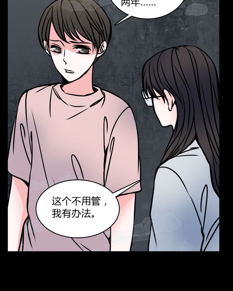 女巫躲猫猫漫画,第60章：解约3图