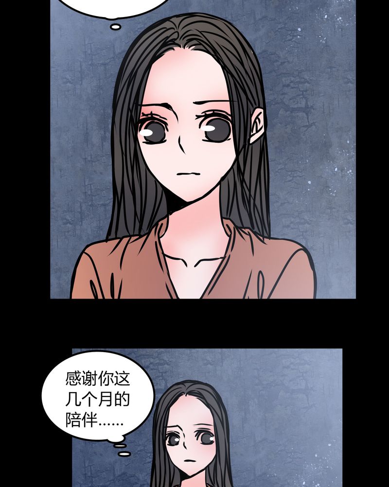 女巫简笔画漫画,第72章：苏烟1图