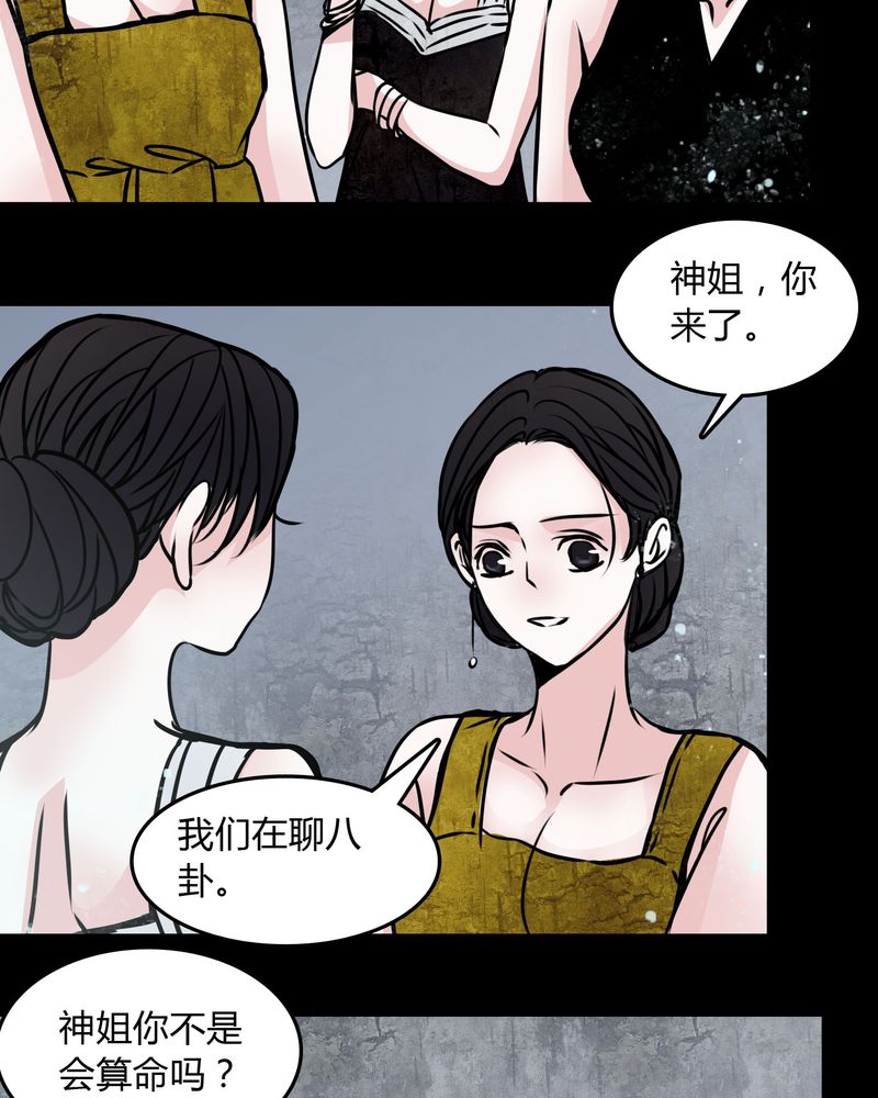 女巫动画片漫画,第70章：塔罗牌3图
