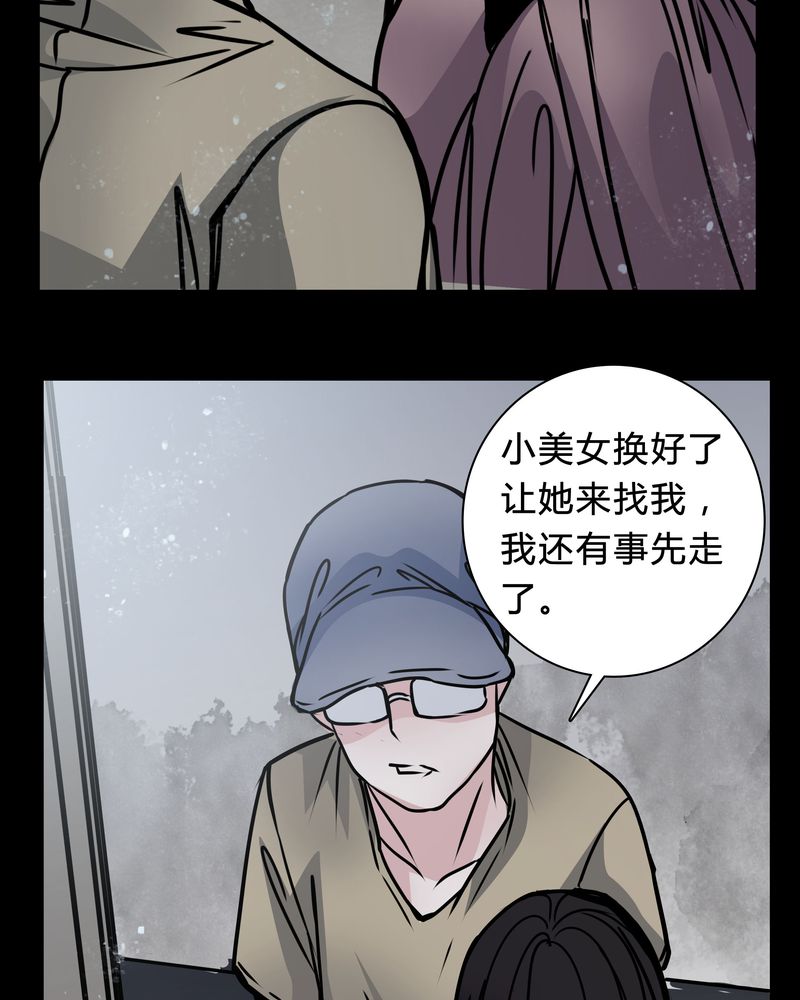 女巫森林漫画,第16章：副导演疯了2图