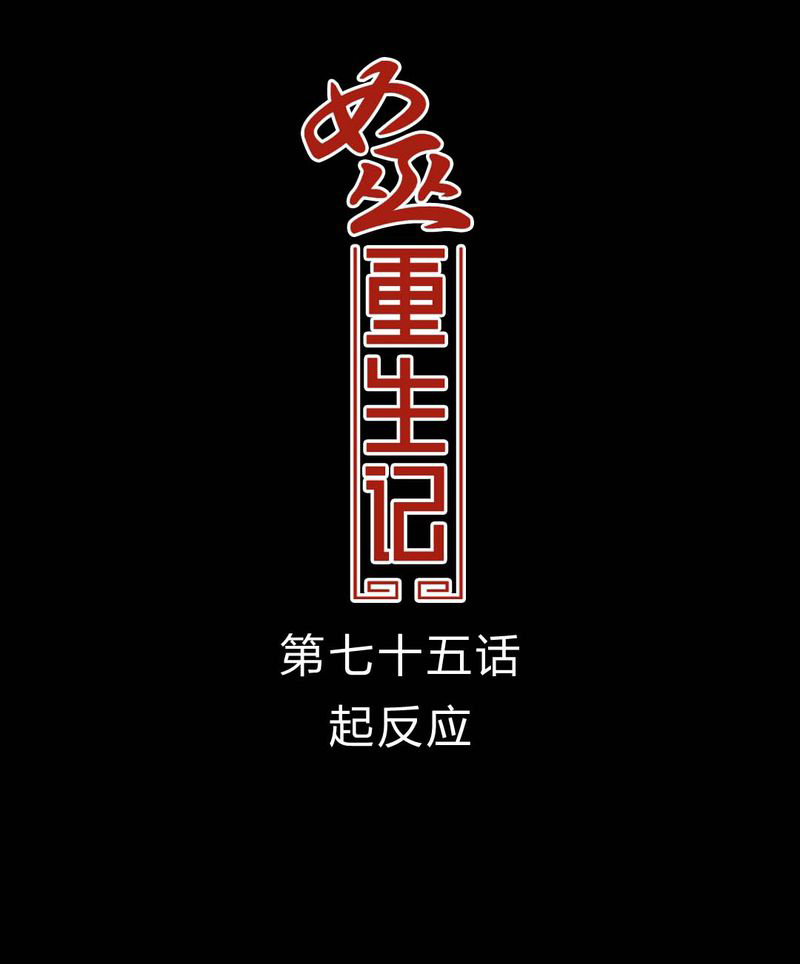 女巫重生记漫画,第76章：有反应1图