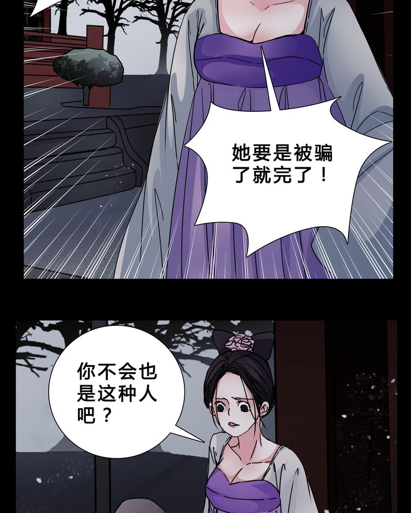 女巫怎么玩漫画,第6章：害怕5图