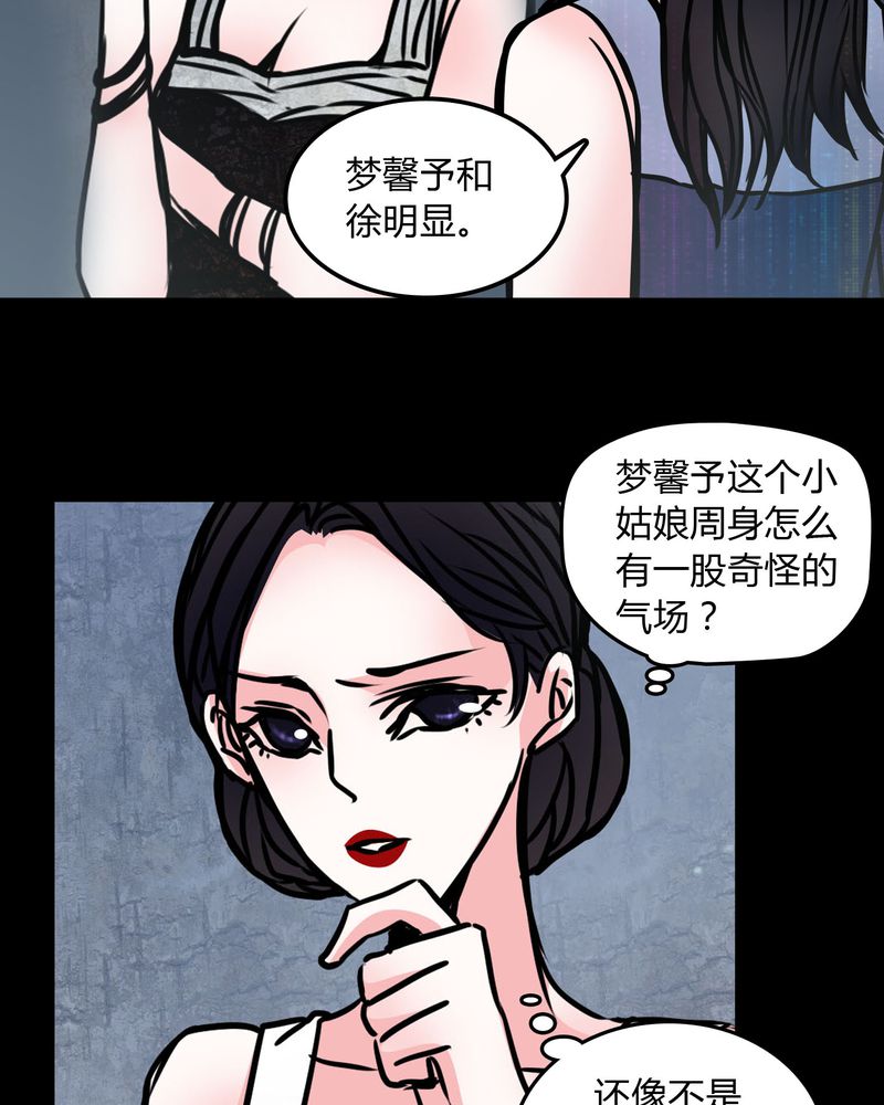 女巫躲猫猫漫画,第70章：塔罗牌3图
