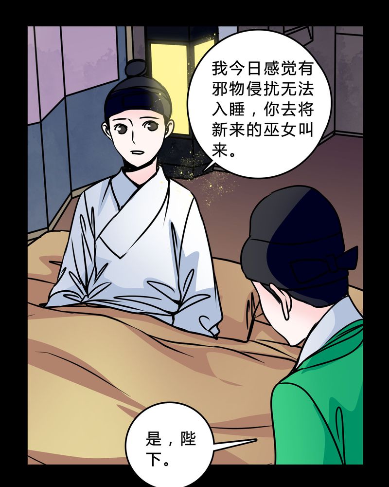 女巫怎么玩漫画,第42章：身份差距3图
