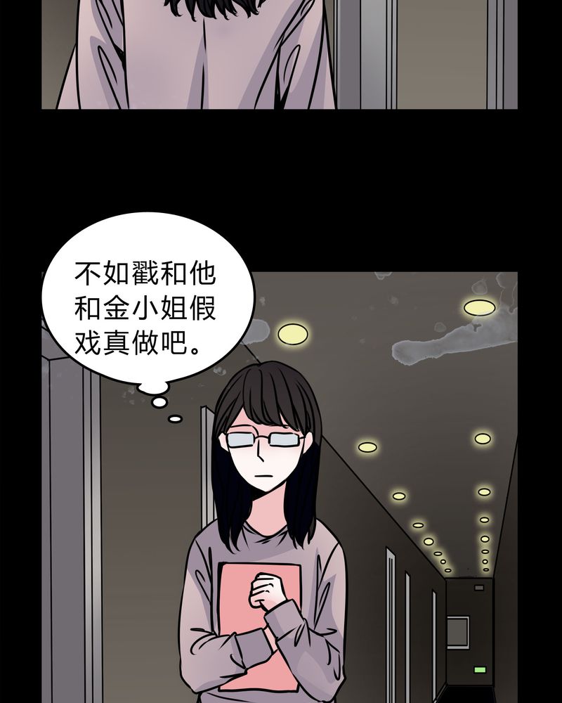 女巫重生记漫画,第51章：假恋情2图