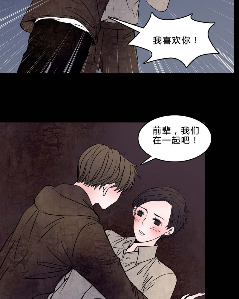 女巫英语漫画,第78章：在一起吧1图
