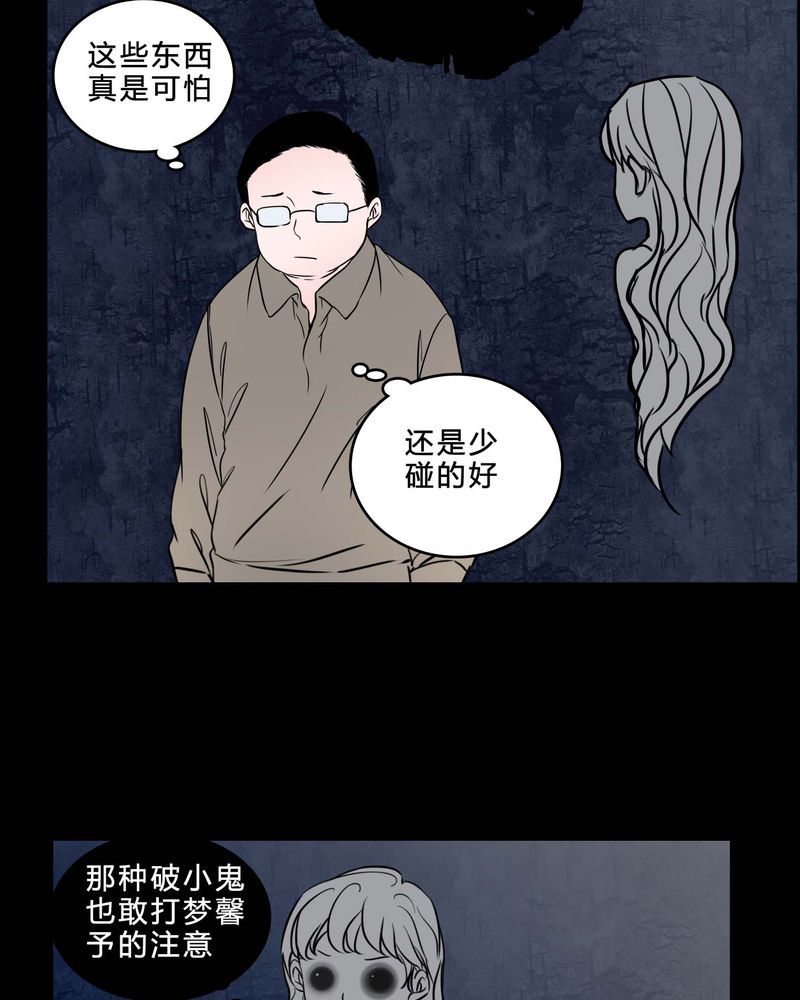女巫重生记漫画,第85章：我是梦馨予2图