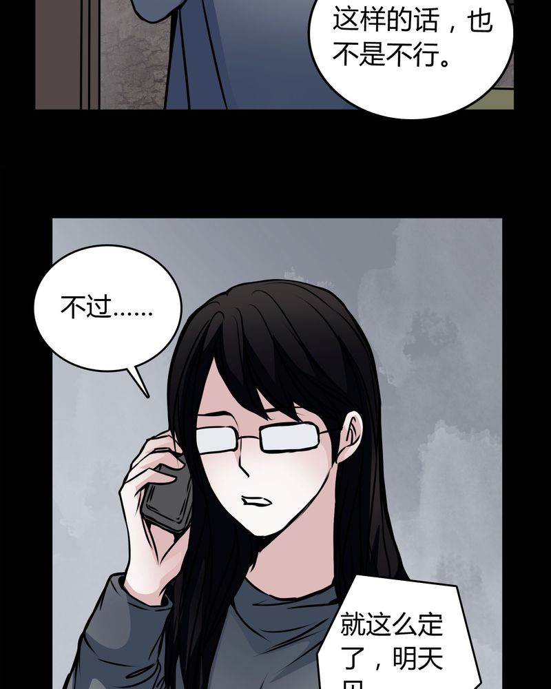 女巫重生记小说全文免费阅读漫画,第54章：有办法1图