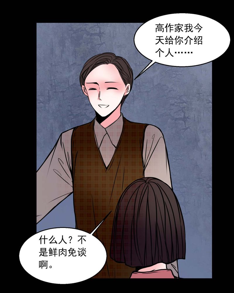女巫重生记漫画,第74章：作家2图