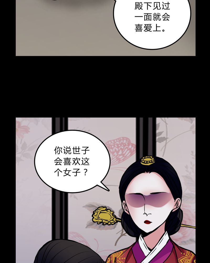 女巫重生记漫画,第44章：世子妃4图