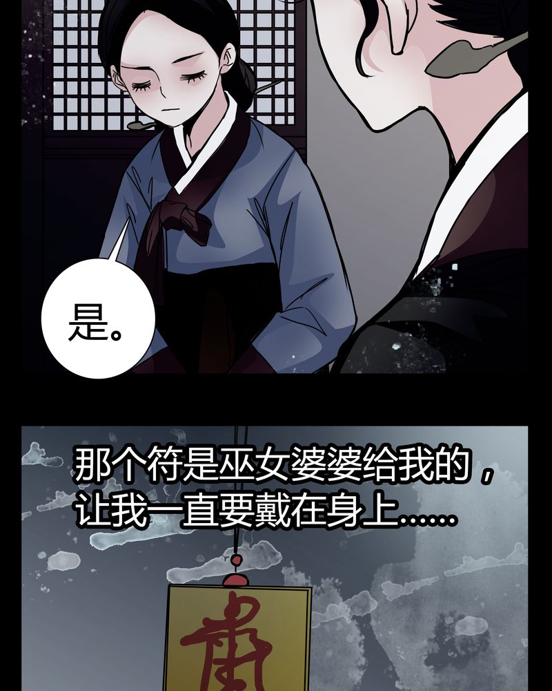 女巫重生记漫画,第9章：转煞4图