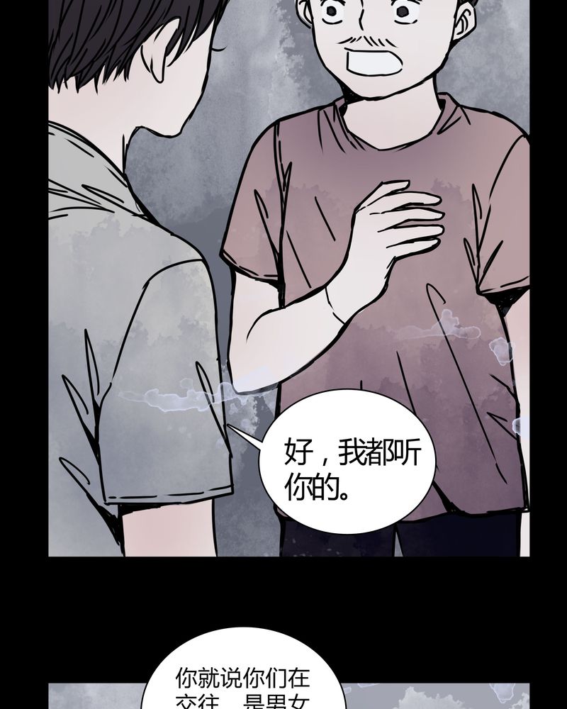 女巫怎么玩漫画,第26章：女鬼是怎么被弹出去的？3图