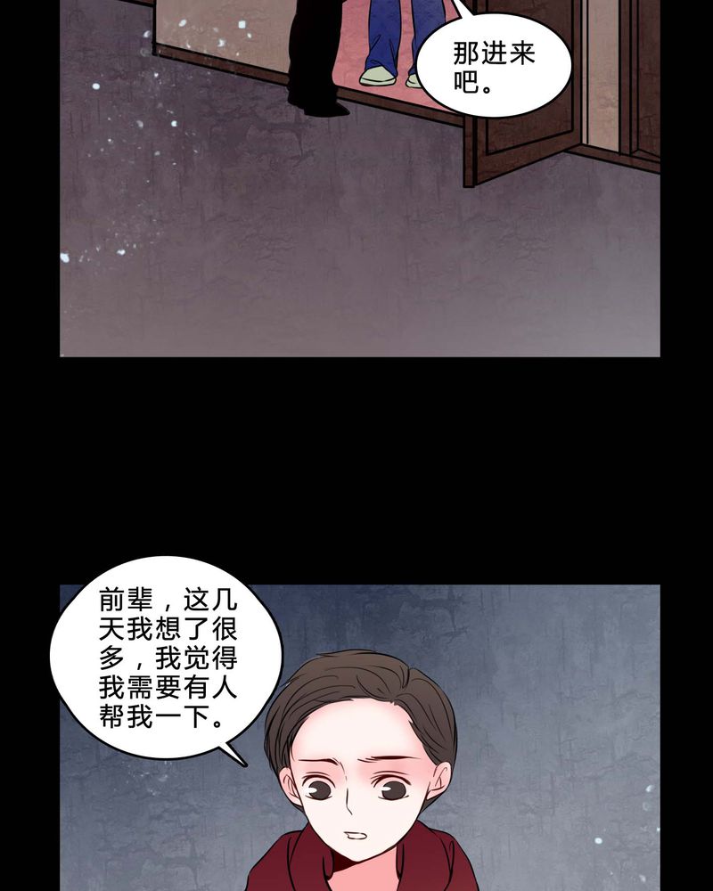 女巫英语漫画,第77章：想清楚5图