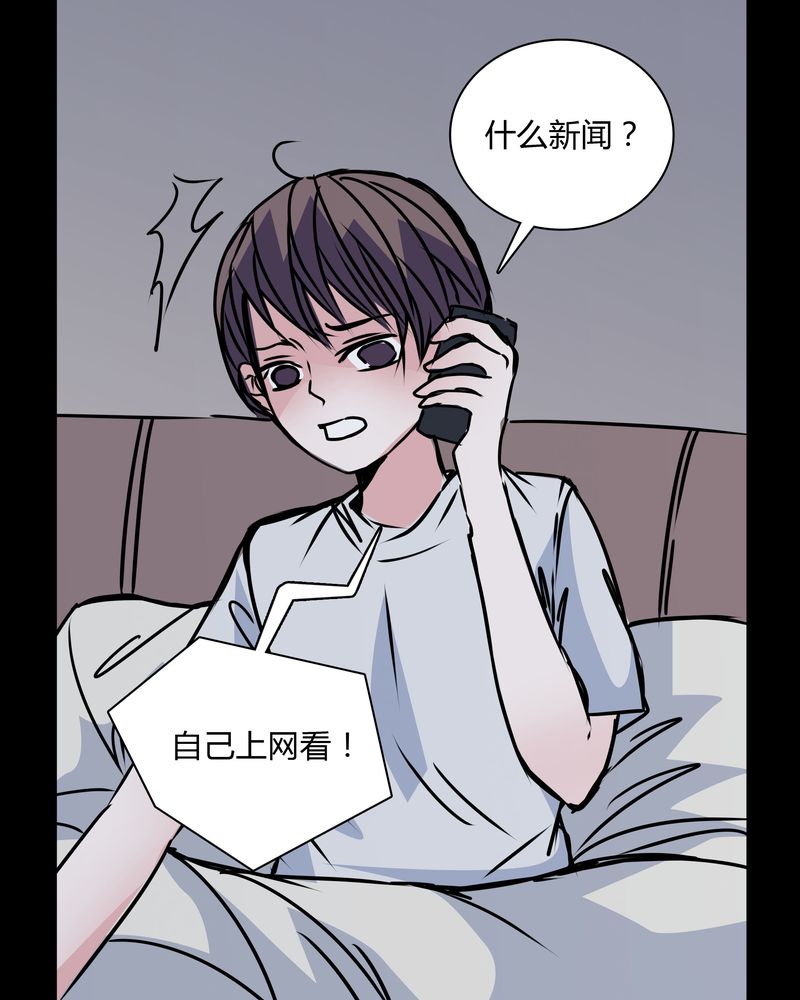女巫重生记漫画,第31章：热门新闻4图
