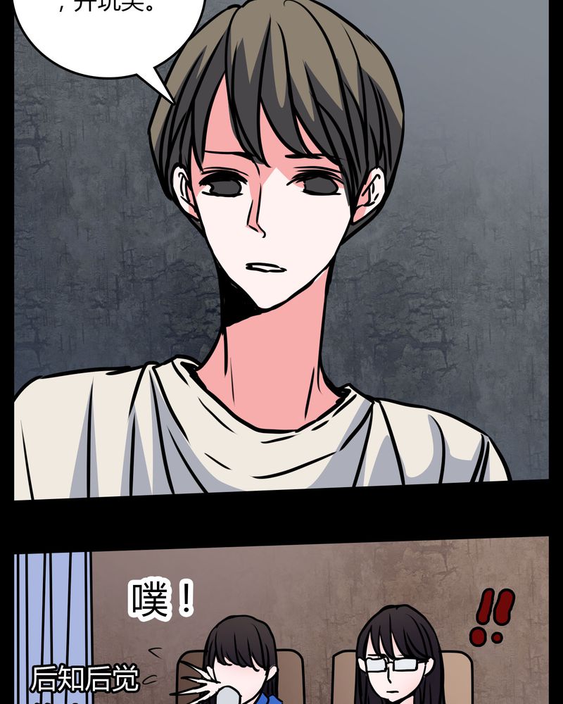 女巫重生记漫画,第64章：小助理的幻想4图