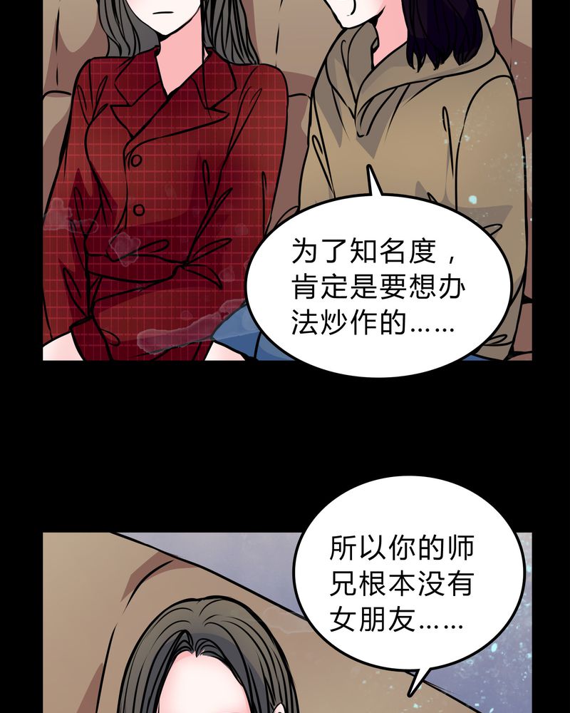 女巫英语漫画,第51章：假恋情2图