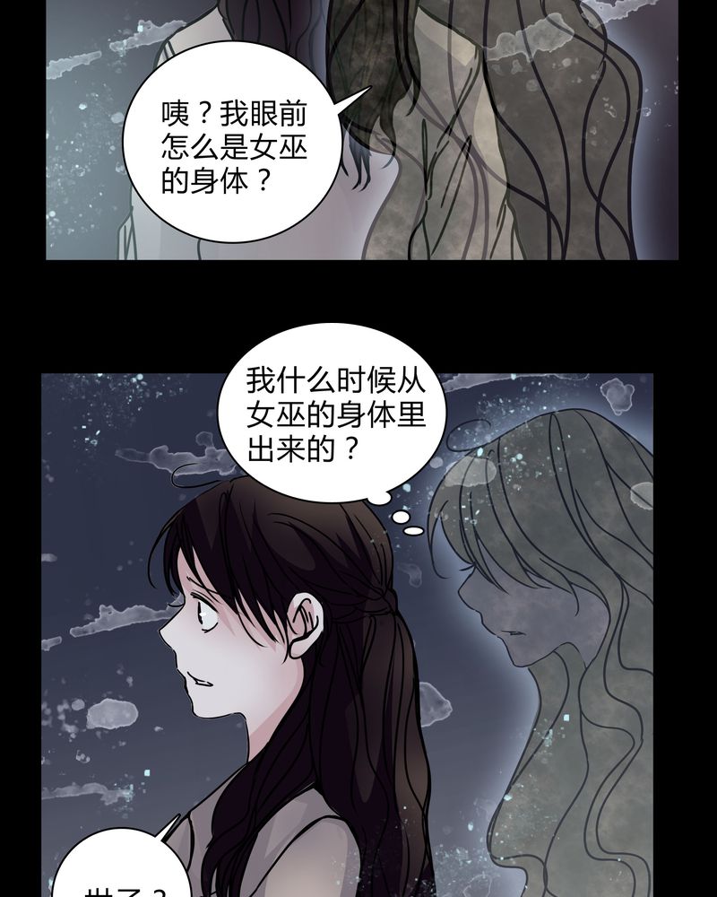 女巫躲猫猫漫画,第29章：屈辱4图