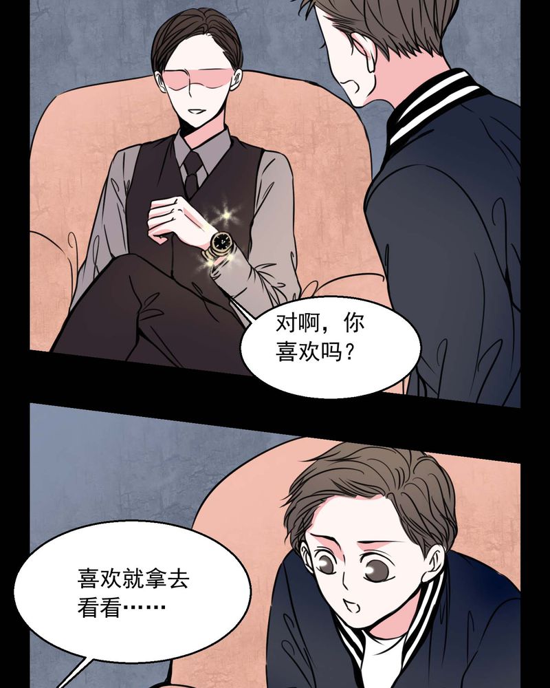 女巫重击波比漫画,第73章：诱惑1图