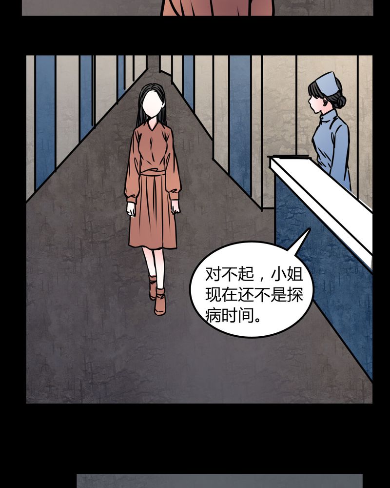 女巫怎么玩漫画,第71章：病房1图