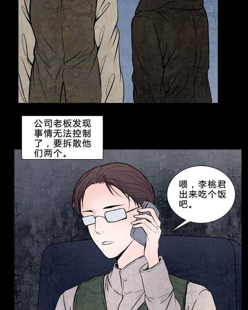 女巫安妮海瑟薇漫画,第82章：无法控制2图