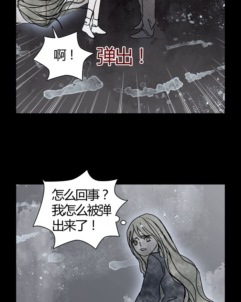 女巫怎么玩漫画,第26章：女鬼是怎么被弹出去的？4图