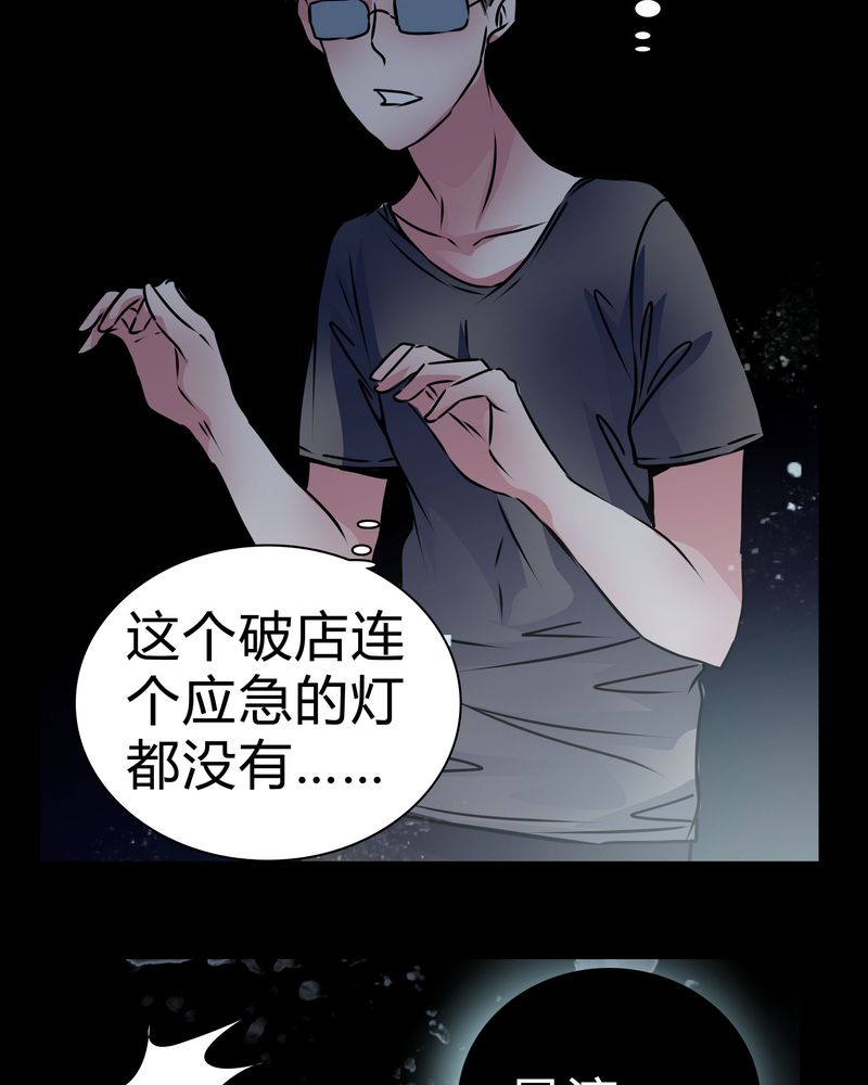 女巫简笔画漫画,第14章：鬼交5图