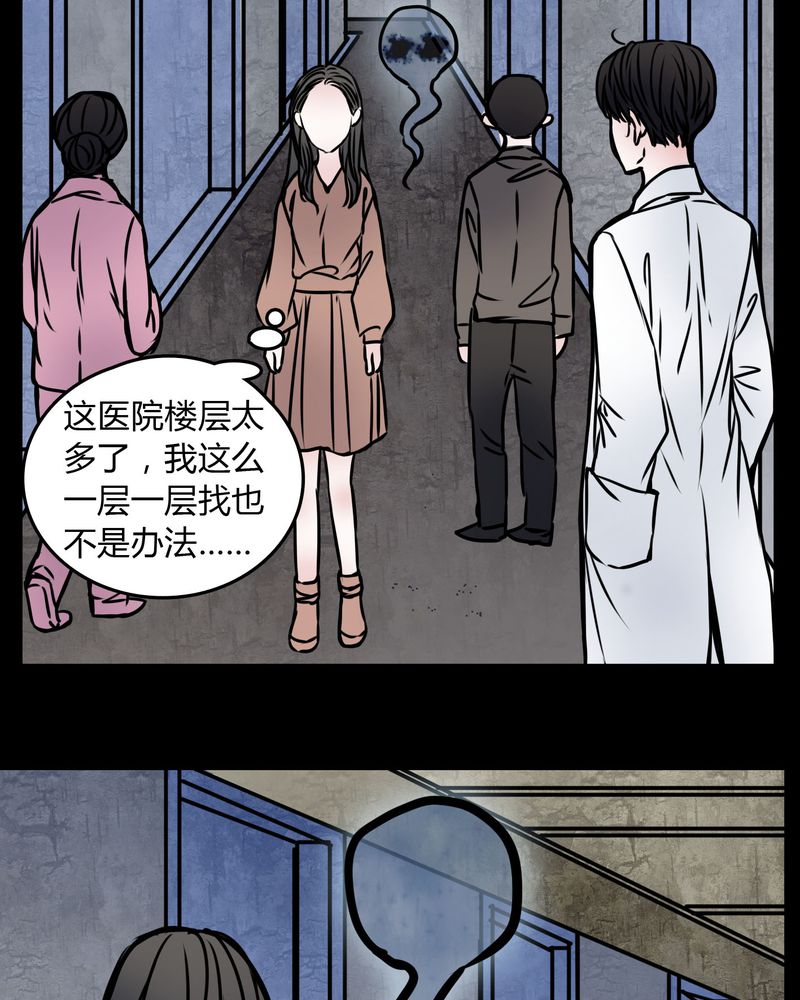 女巫重生记漫画,第71章：病房4图