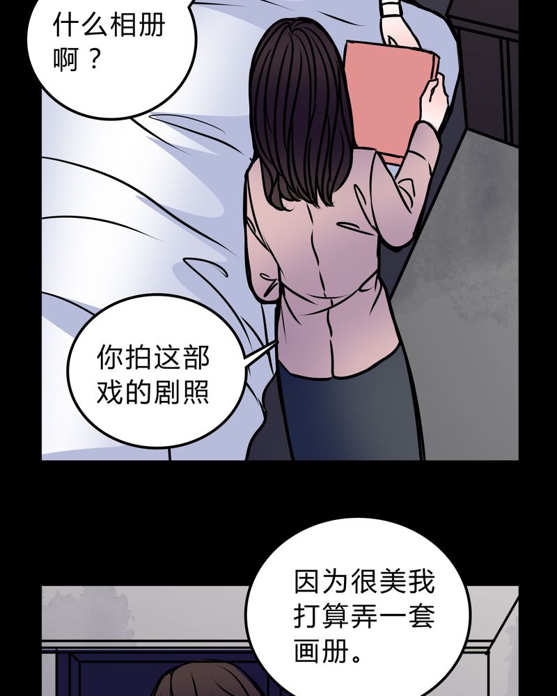 女巫重生记漫画,第51章：假恋情4图